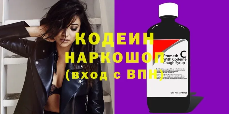 Кодеин Purple Drank  закладки  Карабаново 